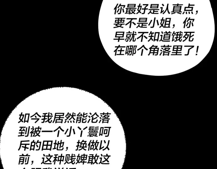 漫画《我！天命大反派》第92话 少年，背锅吗？第28张图