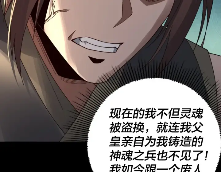 漫画《我！天命大反派》第92话 少年，背锅吗？第30张图