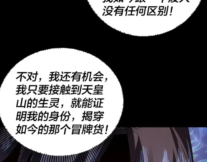 漫画《我！天命大反派》第92话 少年，背锅吗？第31张图