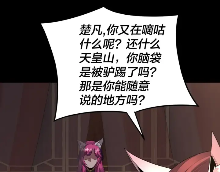 漫画《我！天命大反派》第92话 少年，背锅吗？第33张图
