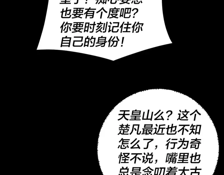 漫画《我！天命大反派》第92话 少年，背锅吗？第35张图
