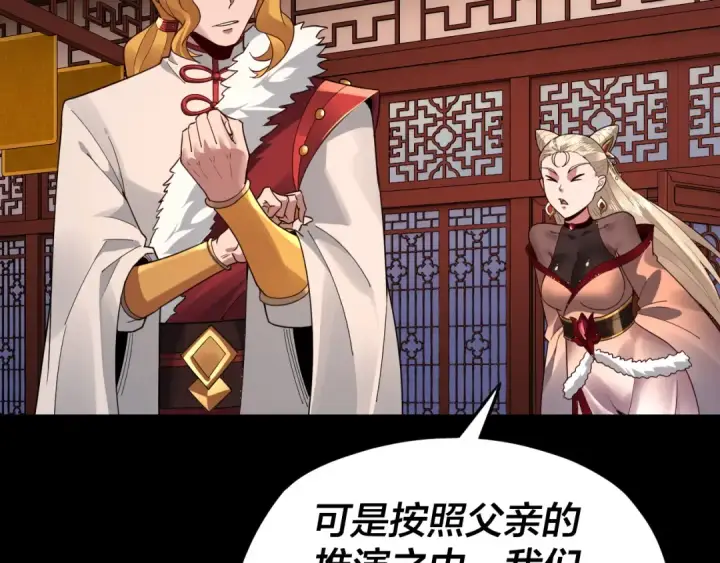 漫画《我！天命大反派》第92话 少年，背锅吗？第43张图