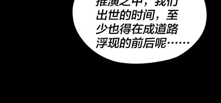 漫画《我！天命大反派》第92话 少年，背锅吗？第44张图