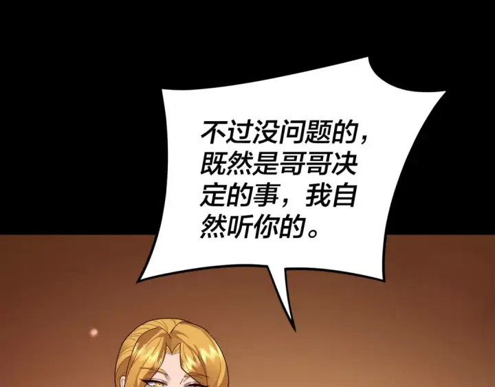 漫画《我！天命大反派》第92话 少年，背锅吗？第45张图