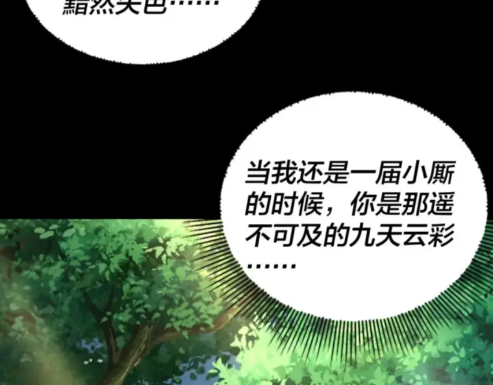 漫画《我！天命大反派》第92话 少年，背锅吗？第49张图