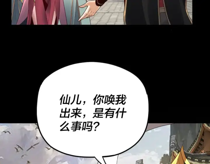 漫画《我！天命大反派》第92话 少年，背锅吗？第66张图