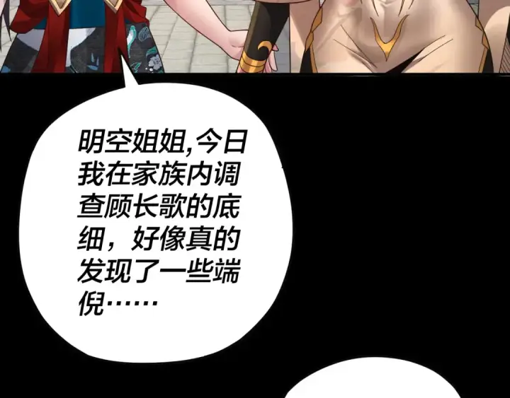 漫画《我！天命大反派》第92话 少年，背锅吗？第68张图