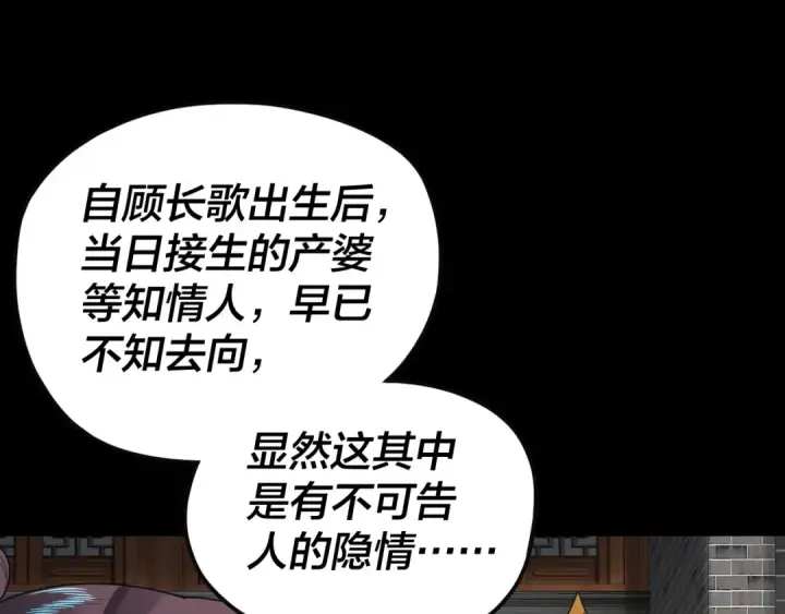 漫画《我！天命大反派》第92话 少年，背锅吗？第70张图