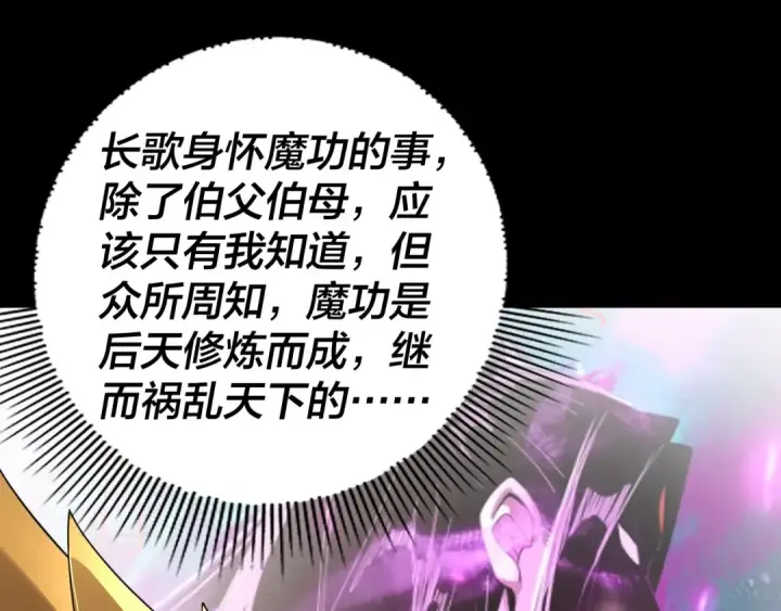 漫画《我！天命大反派》第92话 少年，背锅吗？第73张图