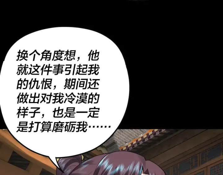 漫画《我！天命大反派》第92话 少年，背锅吗？第78张图