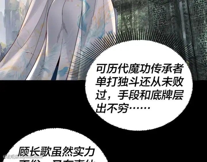 漫画《我！天命大反派》第92话 少年，背锅吗？第8张图