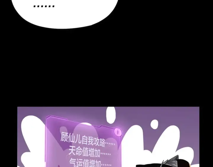 漫画《我！天命大反派》第92话 少年，背锅吗？第81张图
