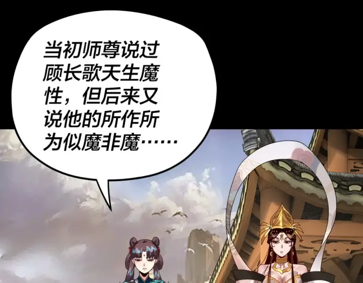 漫画《我！天命大反派》第92话 少年，背锅吗？第84张图