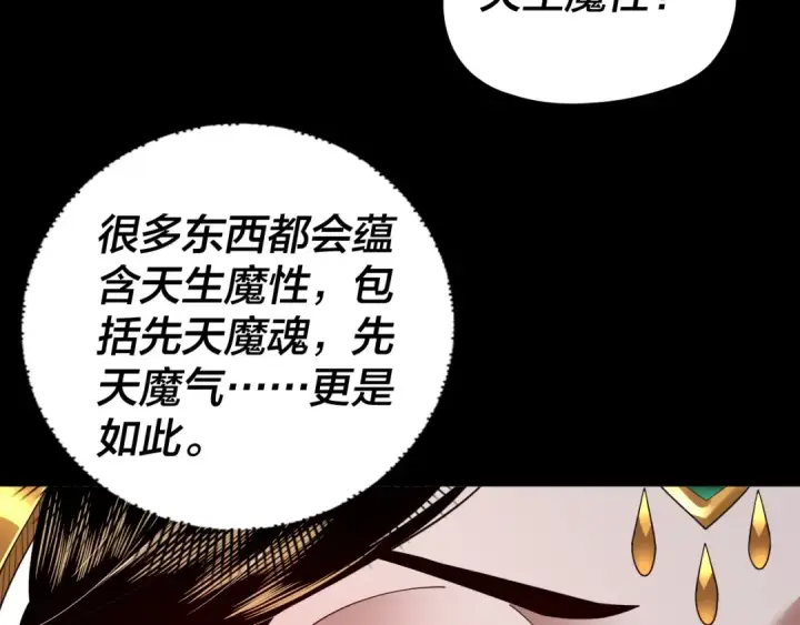 漫画《我！天命大反派》第92话 少年，背锅吗？第86张图