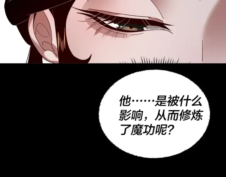 漫画《我！天命大反派》第92话 少年，背锅吗？第87张图
