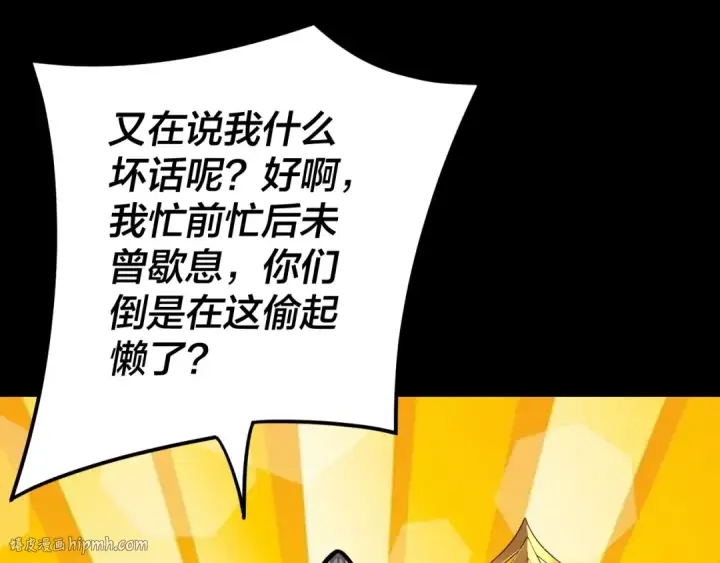 漫画《我！天命大反派》第92话 少年，背锅吗？第88张图