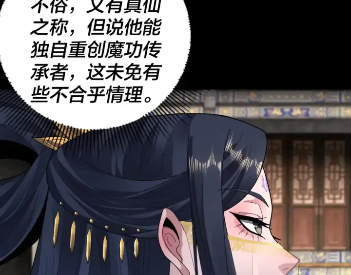 漫画《我！天命大反派》第92话 少年，背锅吗？第9张图