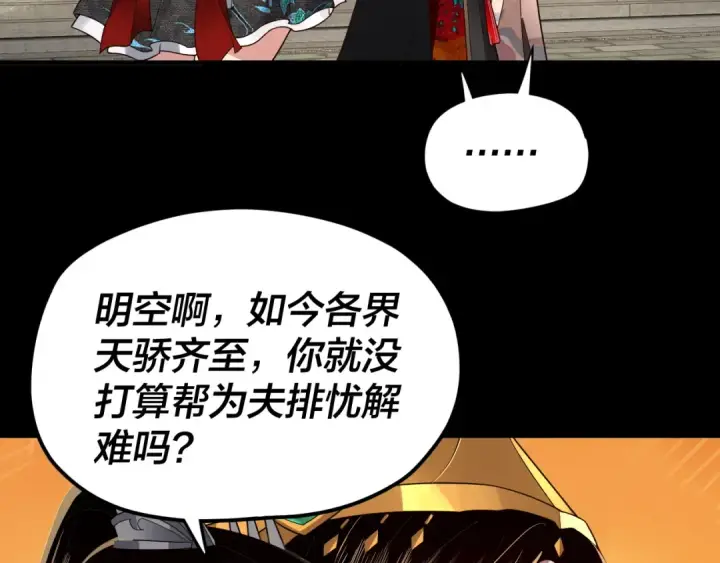 漫画《我！天命大反派》第92话 少年，背锅吗？第92张图