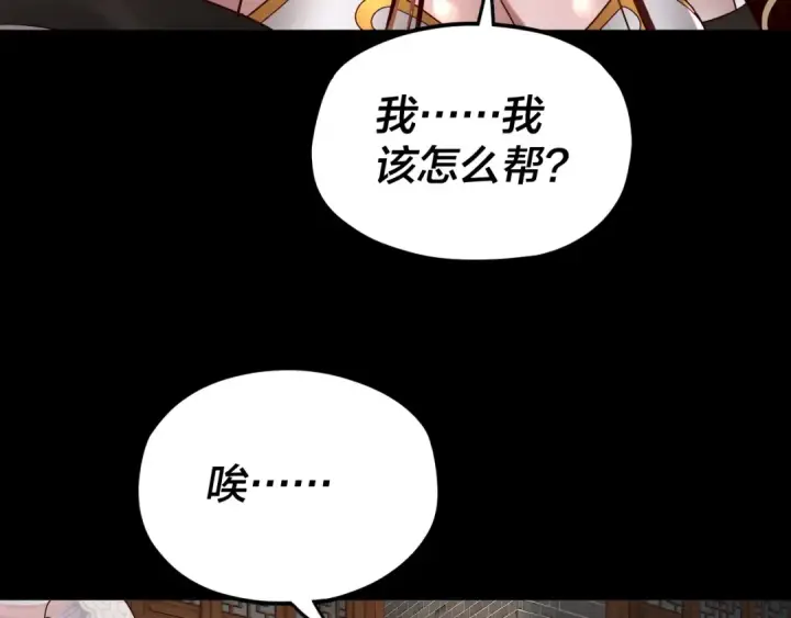 漫画《我！天命大反派》第92话 少年，背锅吗？第94张图