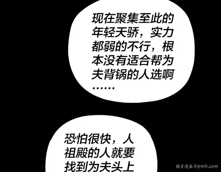 漫画《我！天命大反派》第92话 少年，背锅吗？第96张图