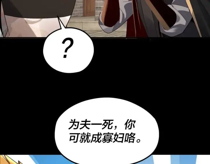 漫画《我！天命大反派》第92话 少年，背锅吗？第98张图