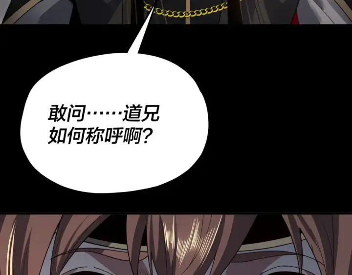 漫画《我！天命大反派》第93话 灵魂互换？第100张图