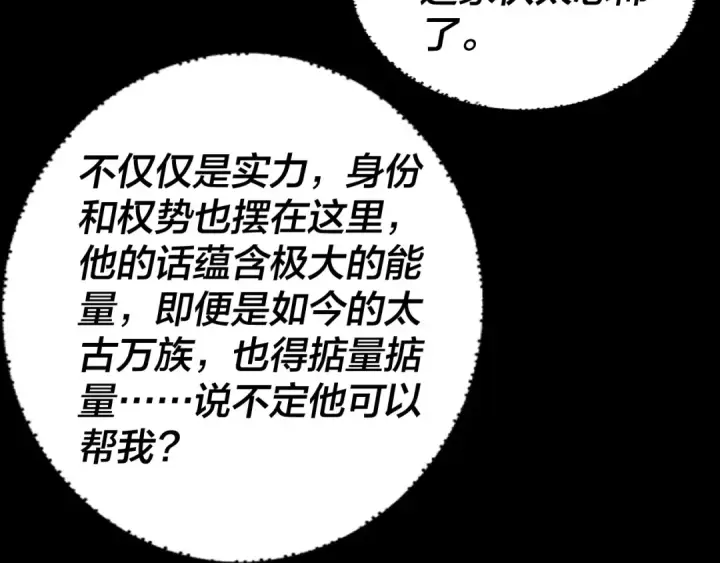 漫画《我！天命大反派》第93话 灵魂互换？第102张图