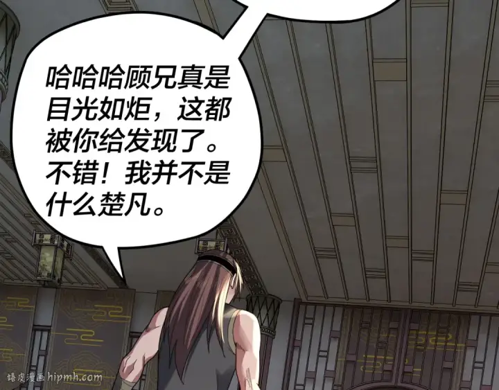 漫画《我！天命大反派》第93话 灵魂互换？第104张图