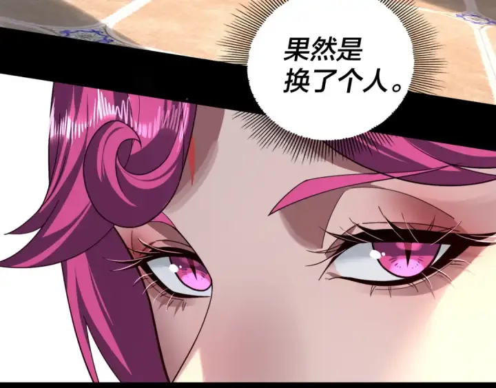 漫画《我！天命大反派》第93话 灵魂互换？第106张图