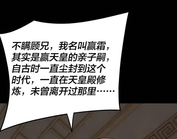 漫画《我！天命大反派》第93话 灵魂互换？第107张图