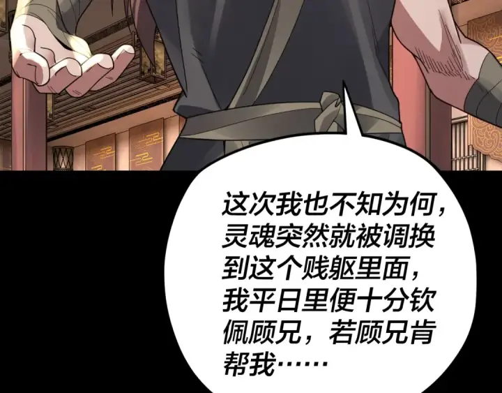 漫画《我！天命大反派》第93话 灵魂互换？第109张图