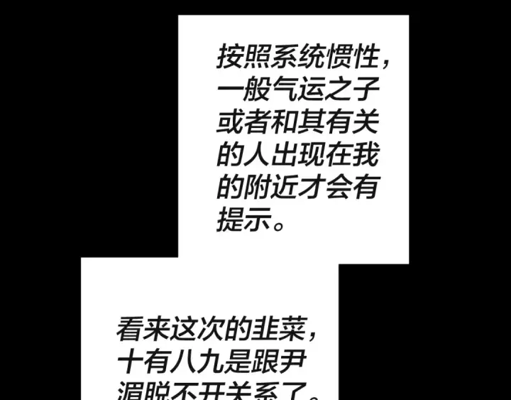 漫画《我！天命大反派》第93话 灵魂互换？第11张图