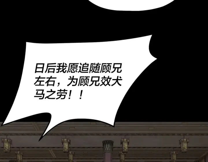 漫画《我！天命大反派》第93话 灵魂互换？第110张图