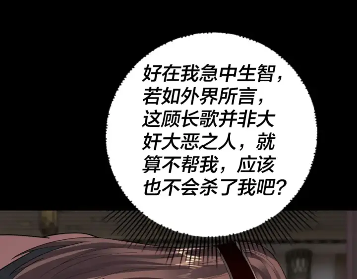 漫画《我！天命大反派》第93话 灵魂互换？第115张图