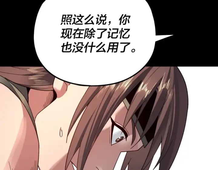 漫画《我！天命大反派》第93话 灵魂互换？第117张图