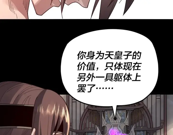 漫画《我！天命大反派》第93话 灵魂互换？第118张图