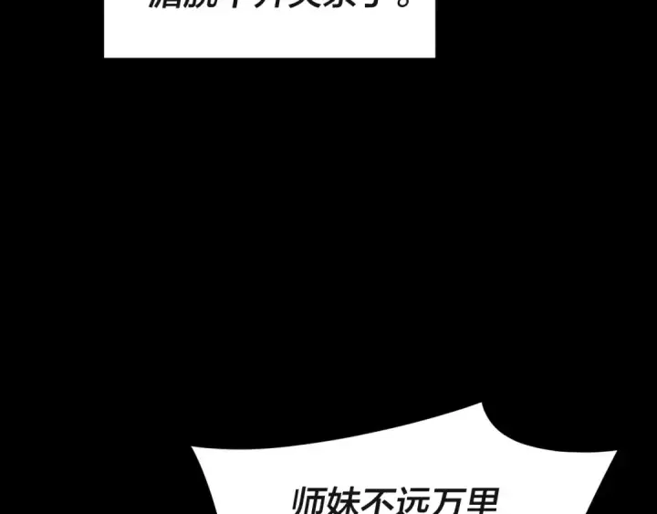 漫画《我！天命大反派》第93话 灵魂互换？第12张图