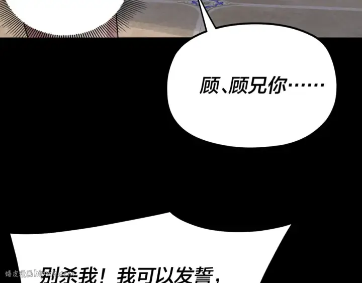 漫画《我！天命大反派》第93话 灵魂互换？第120张图