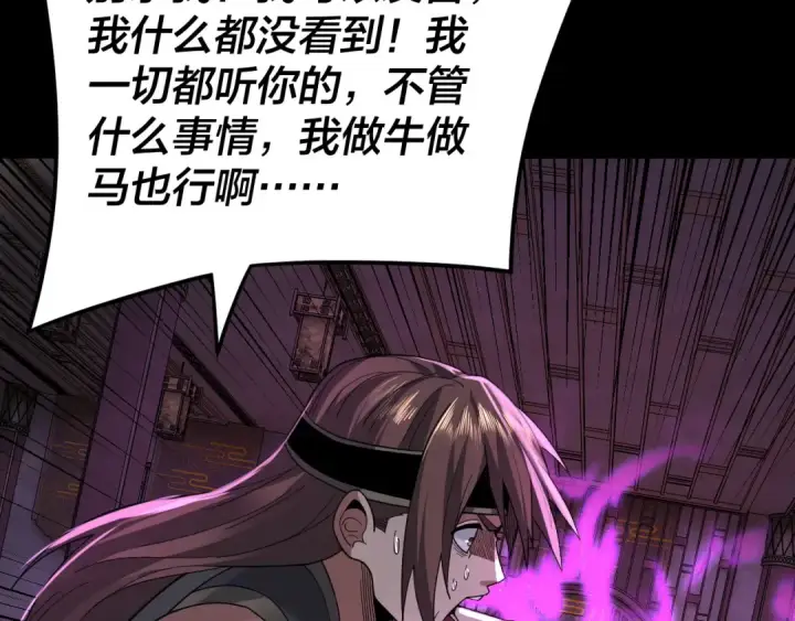 漫画《我！天命大反派》第93话 灵魂互换？第121张图
