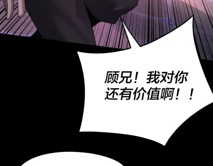漫画《我！天命大反派》第93话 灵魂互换？第123张图