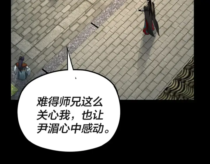漫画《我！天命大反派》第93话 灵魂互换？第14张图