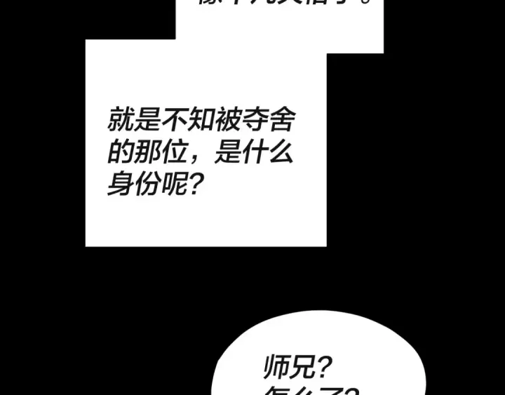 漫画《我！天命大反派》第93话 灵魂互换？第17张图