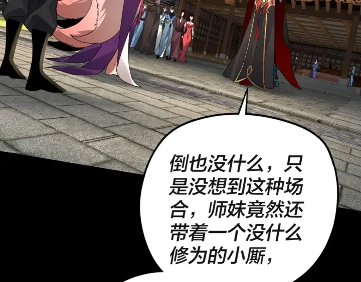 漫画《我！天命大反派》第93话 灵魂互换？第19张图