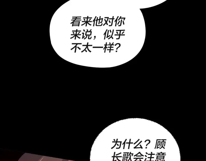 漫画《我！天命大反派》第93话 灵魂互换？第20张图