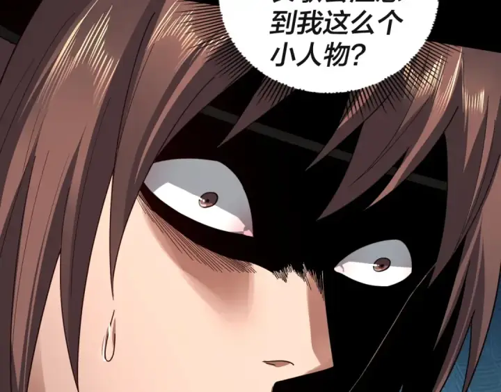 漫画《我！天命大反派》第93话 灵魂互换？第21张图