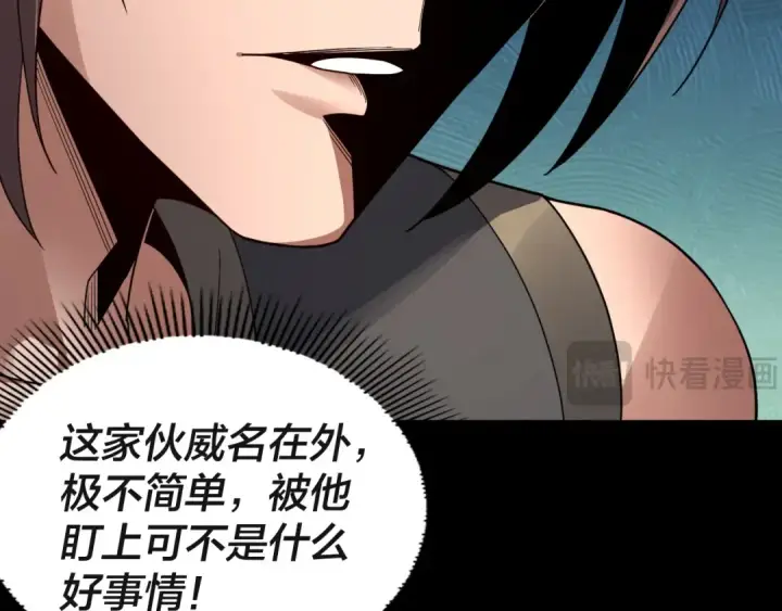 漫画《我！天命大反派》第93话 灵魂互换？第22张图