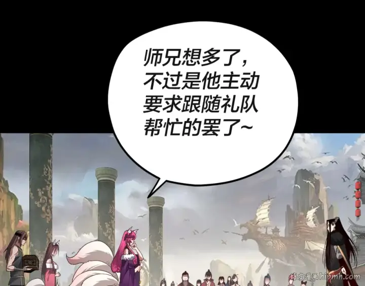 漫画《我！天命大反派》第93话 灵魂互换？第24张图