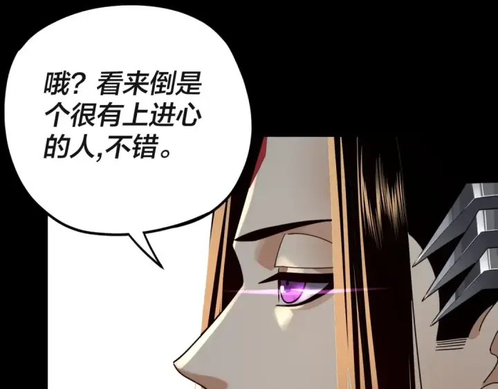 漫画《我！天命大反派》第93话 灵魂互换？第26张图