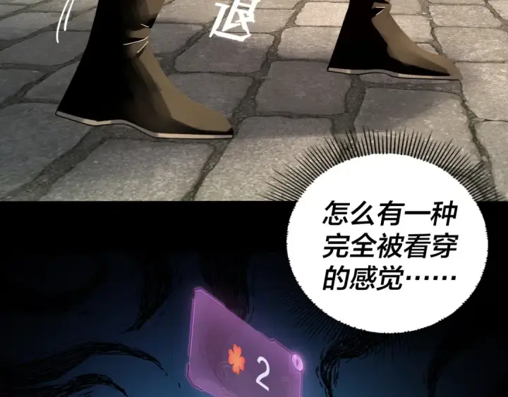 漫画《我！天命大反派》第93话 灵魂互换？第28张图