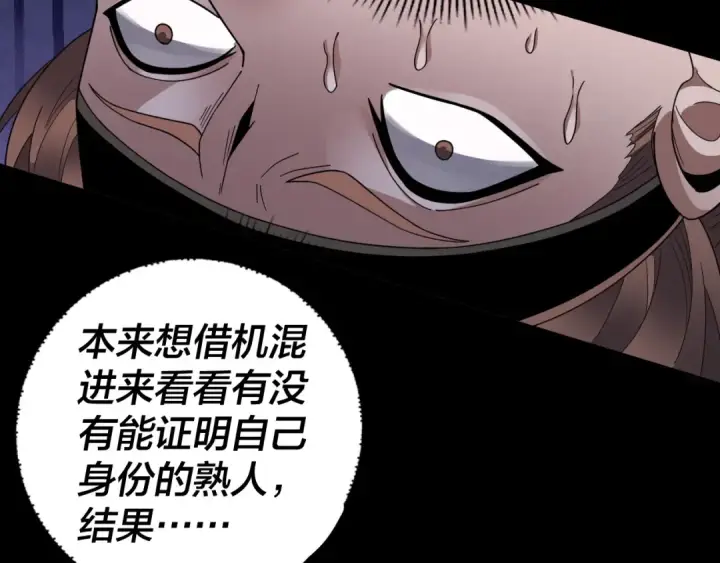 漫画《我！天命大反派》第93话 灵魂互换？第35张图
